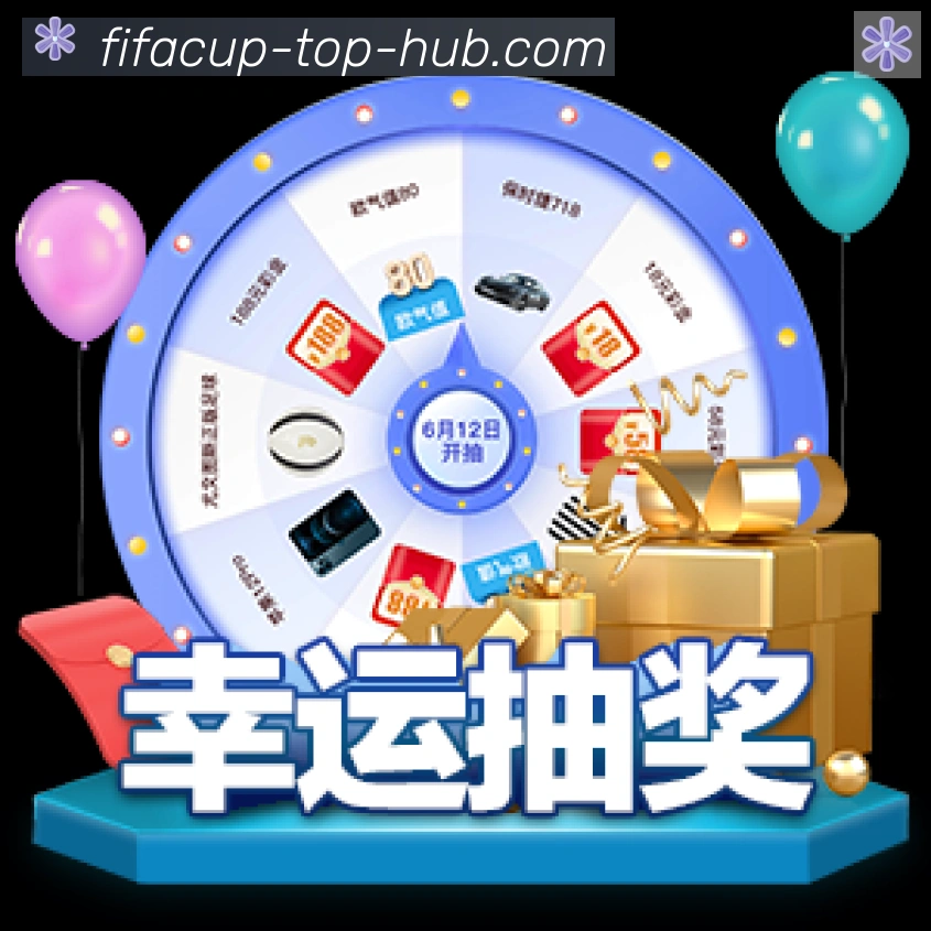 FIFA世界杯资讯官方网站APP 高清赛事图